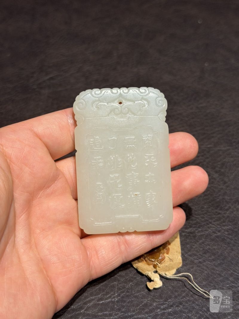 清乾隆 和田玉折枝桃花诗文玉牌 - 图7